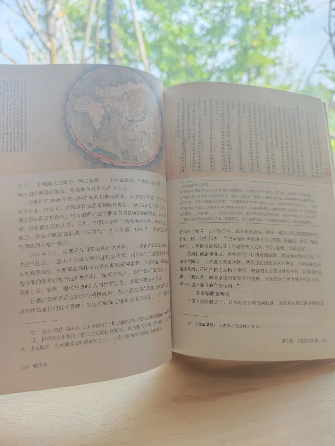 120页的海防与塞防 120页的海防与塞防