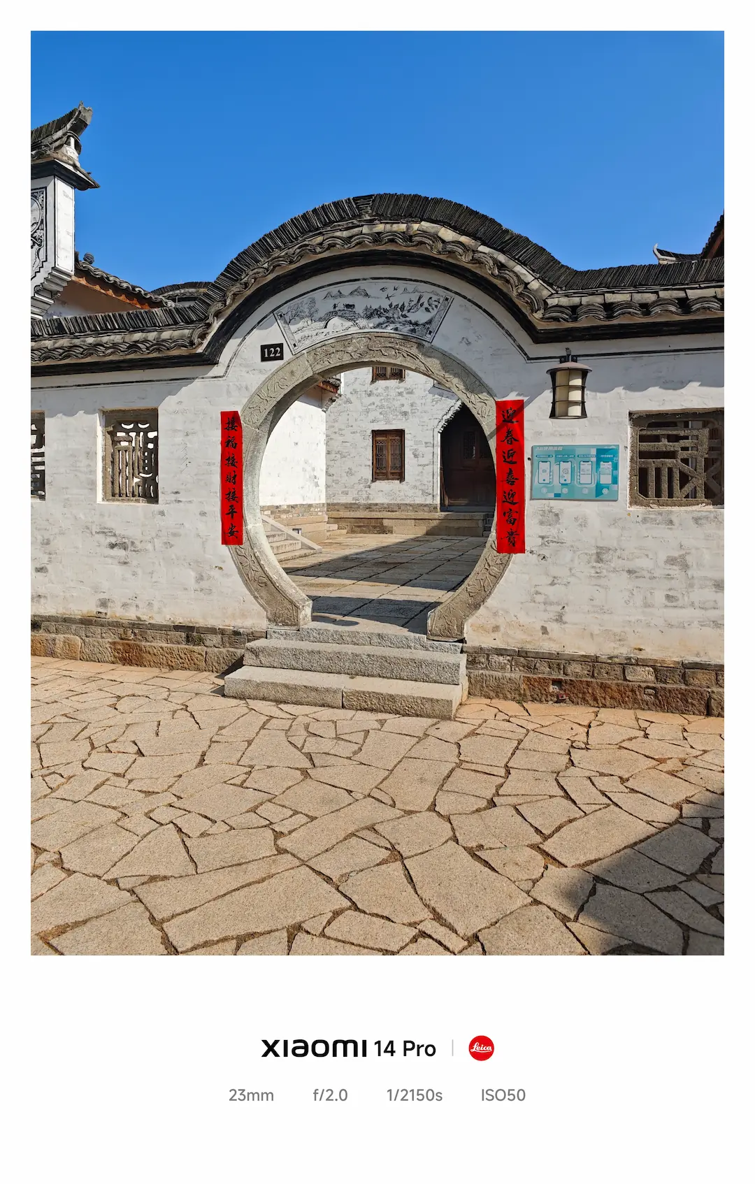 义乌西门老街月洞门与春联 义乌西门老街月洞门与春联