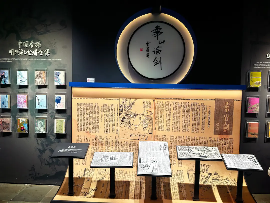 金庸展厅陈列区